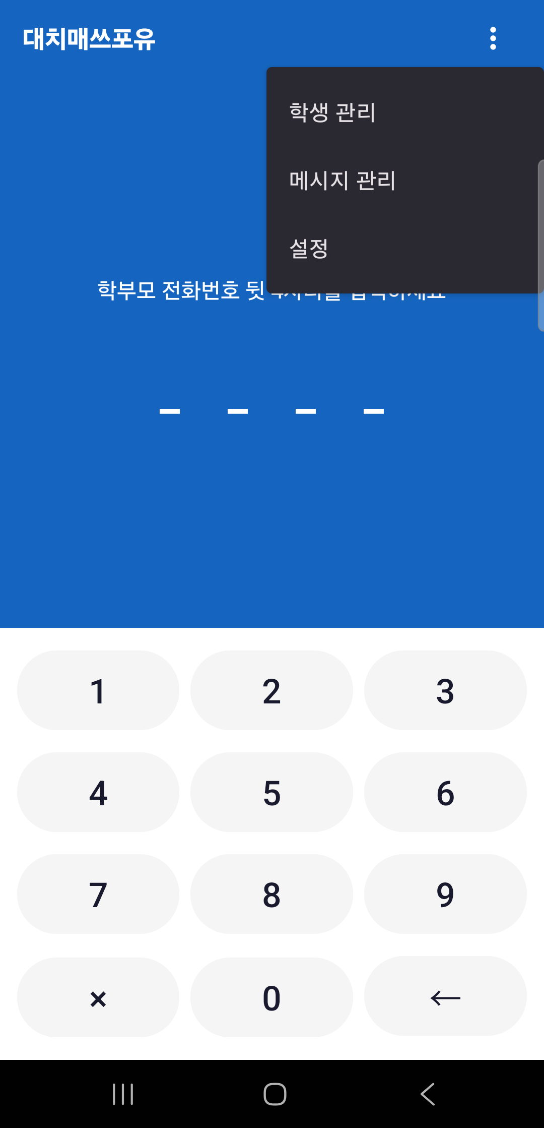 메뉴 오픈 화면