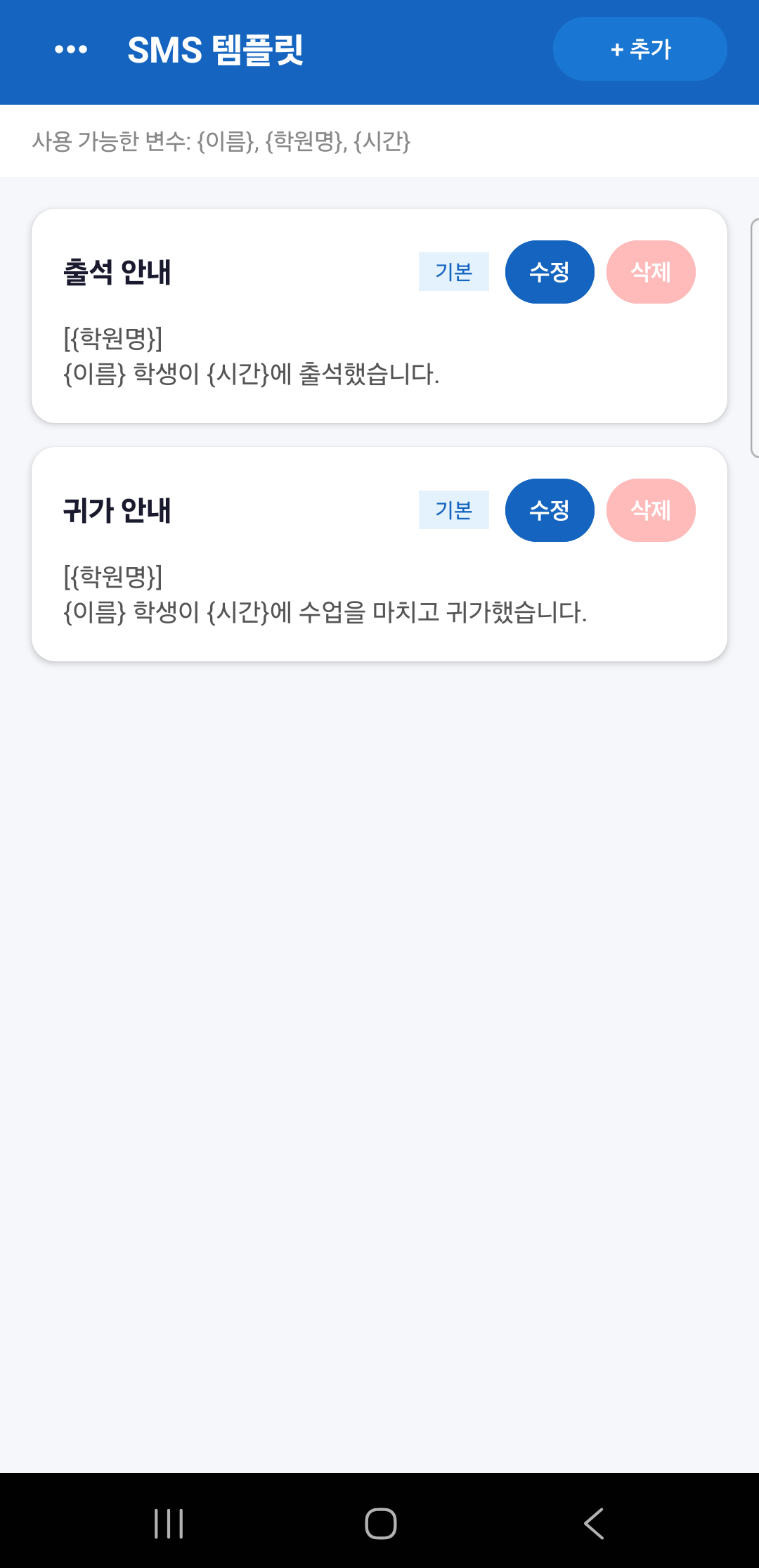 메시지 설정 화면