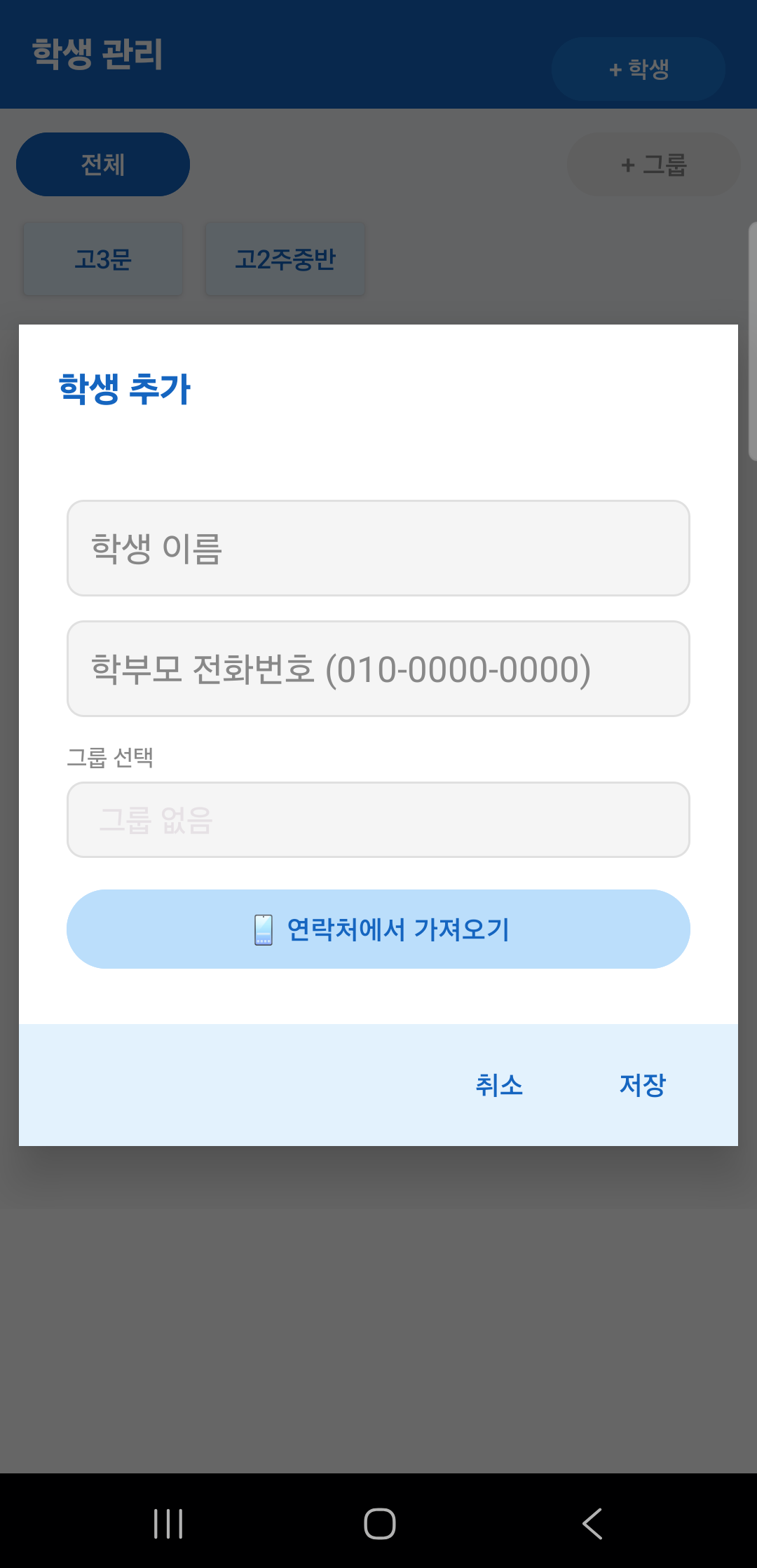 학생 관리 화면